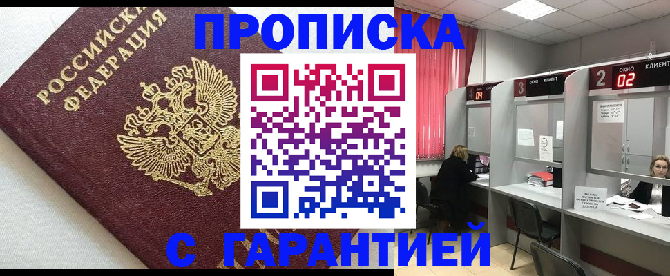 прописка в квартире в Юже